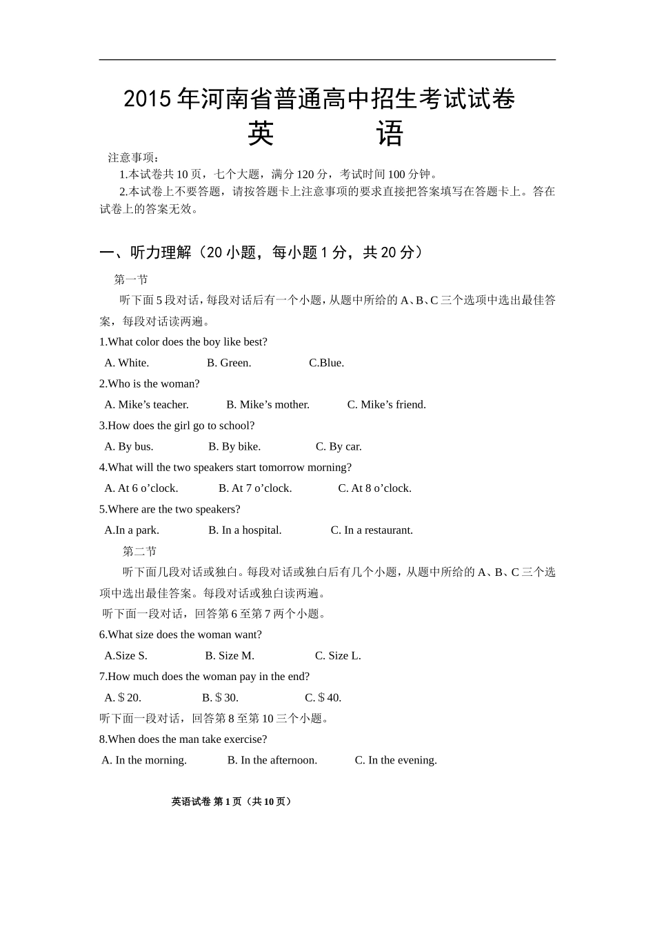 2015年河南省中考英语试卷及答案_第1页