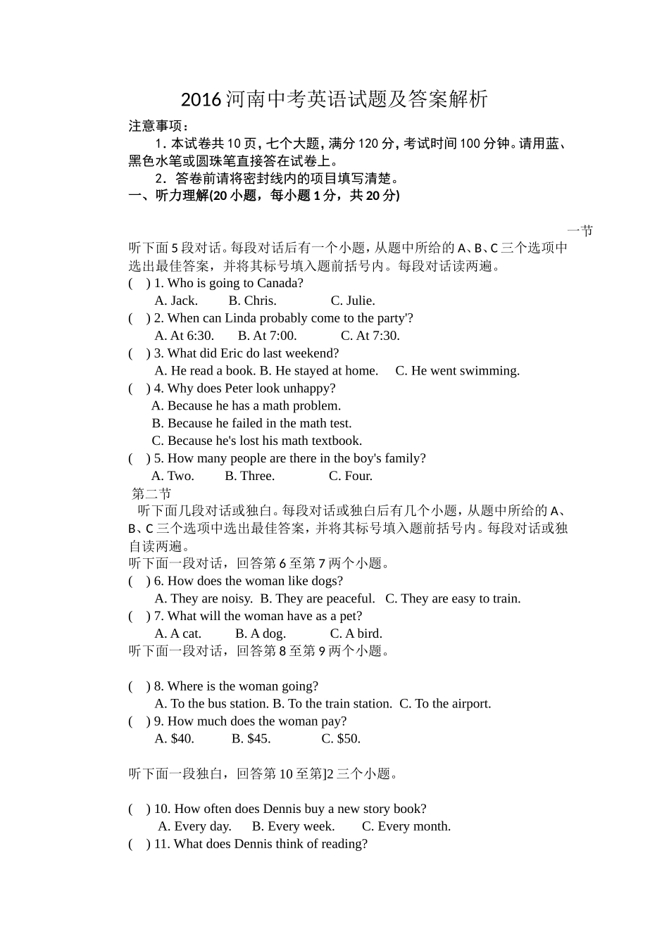 2016年河南省中考英语试卷及答案_第1页