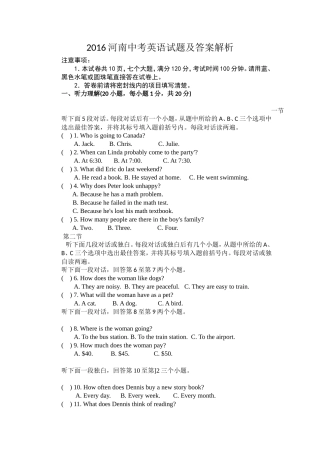 2016年河南省中考英语试卷及答案