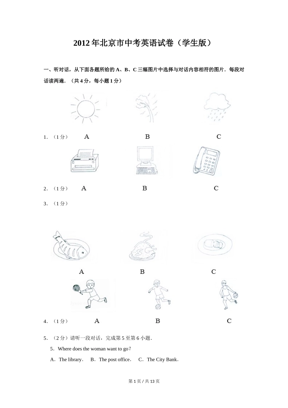 2012年北京市中考英语试题（原卷版）_第1页