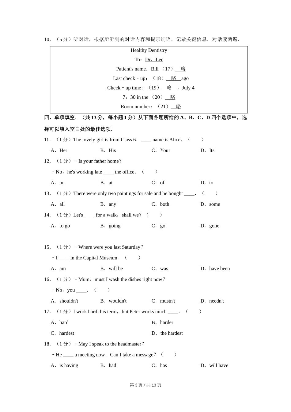 2012年北京市中考英语试题（原卷版）_第3页