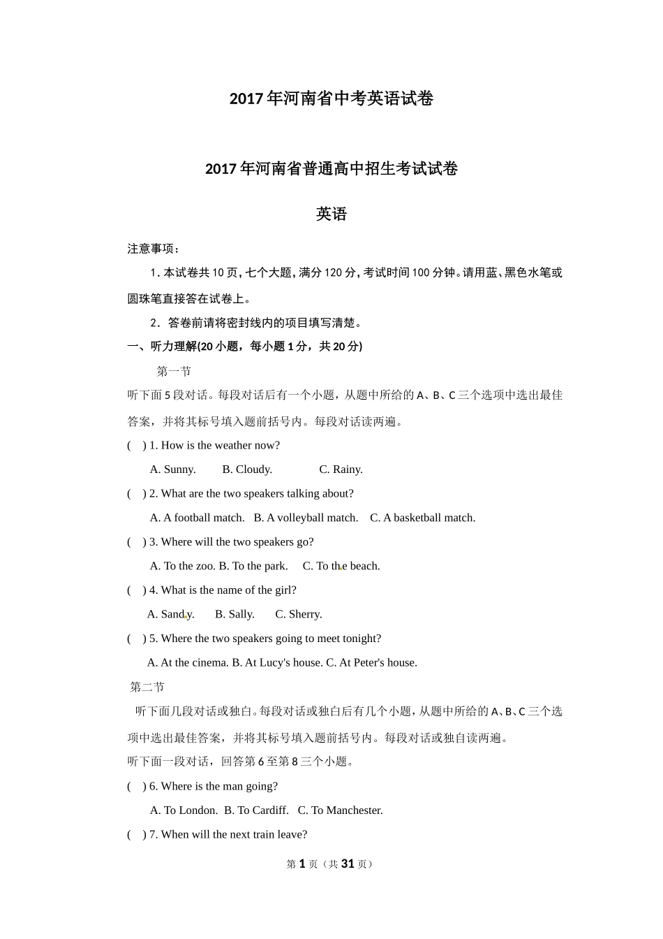 2017年河南省中考英语试卷及答案_第1页
