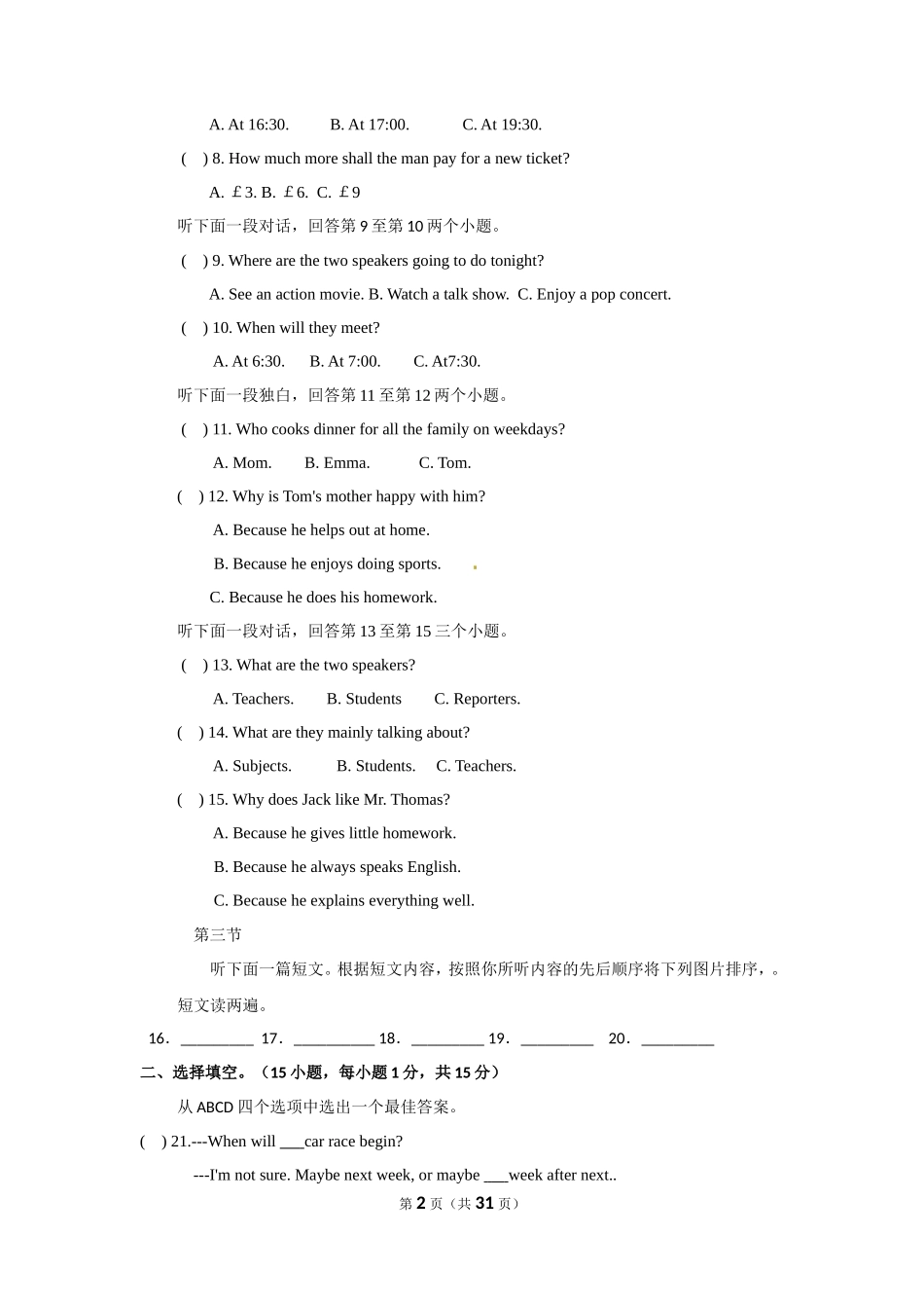2017年河南省中考英语试卷及答案_第2页