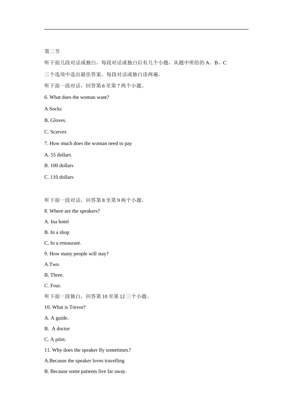 2018年河南省中考英语试卷及答案_第2页