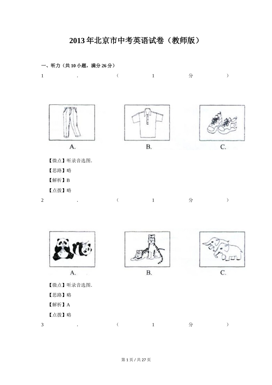 2013年北京市中考英语试题（解析版）_第1页