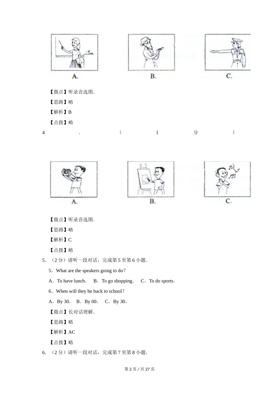 2013年北京市中考英语试题（解析版）_第2页