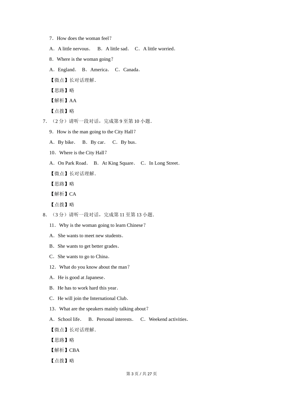 2013年北京市中考英语试题（解析版）_第3页