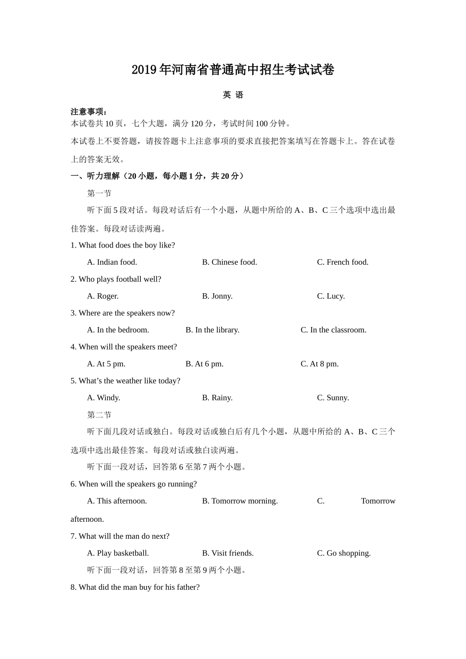 2019年河南省中考英语试卷及答案_第1页