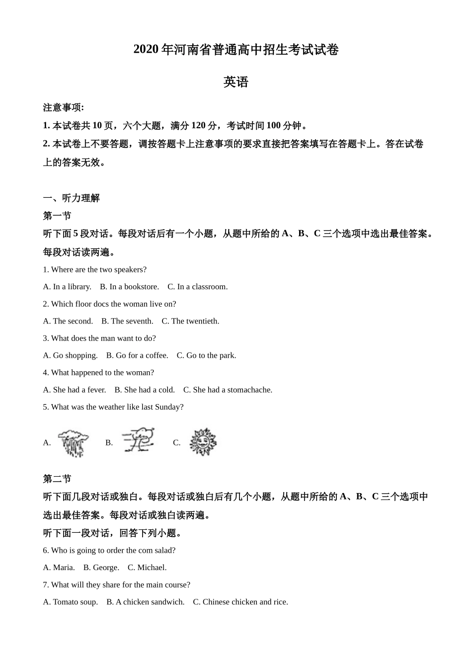 2020年河南省中考英语试卷及答案_第1页