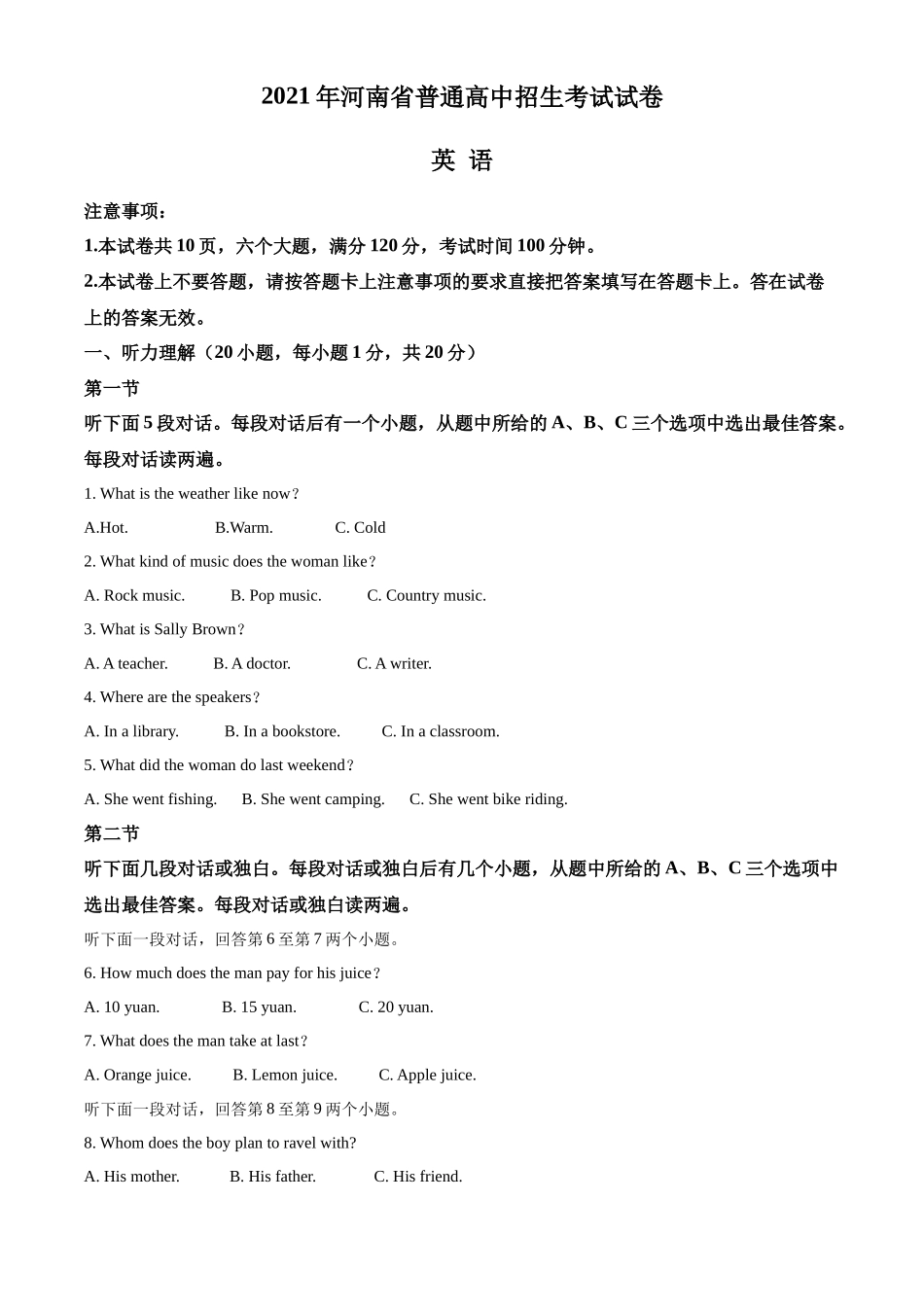 精品解析：河南省2021年中考英语试题（解析版）_第1页