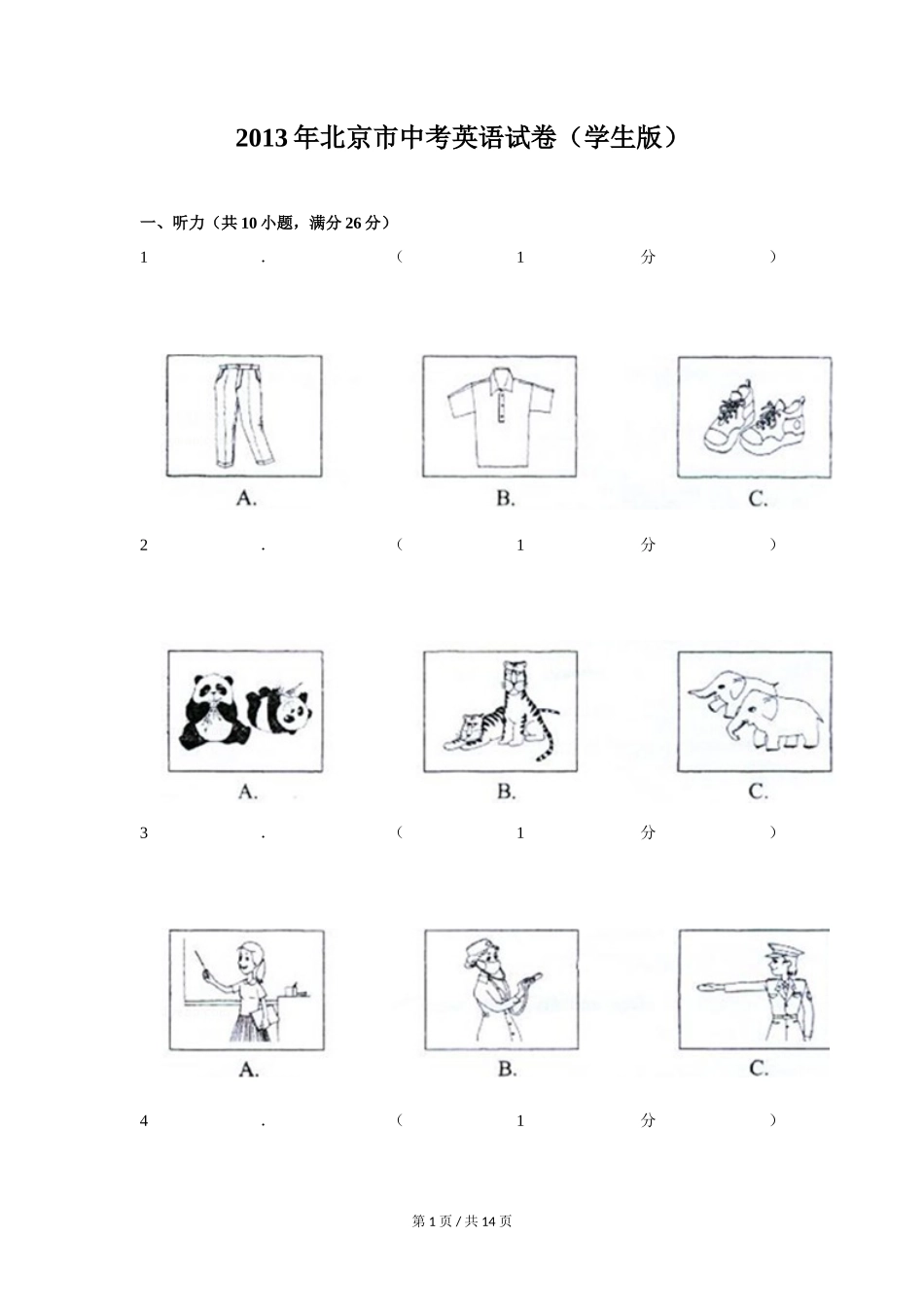 2013年北京市中考英语试题（原卷版）_第1页