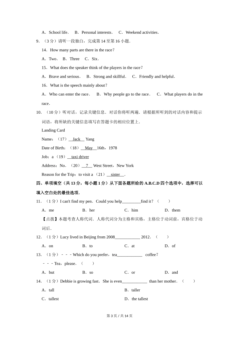 2013年北京市中考英语试题（原卷版）_第3页