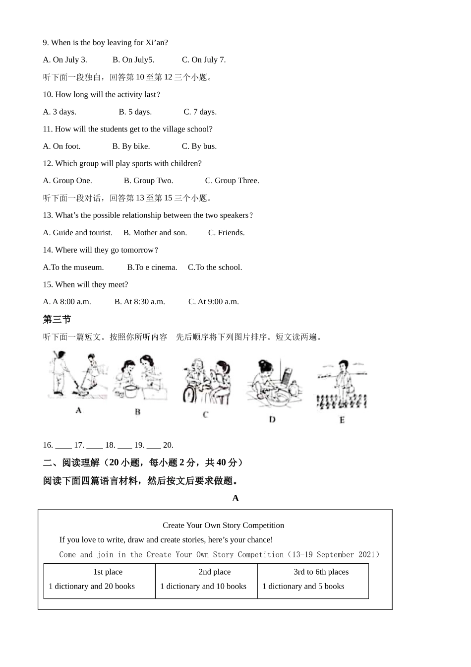 精品解析：河南省2021年中考英语试题（原卷版）_第2页