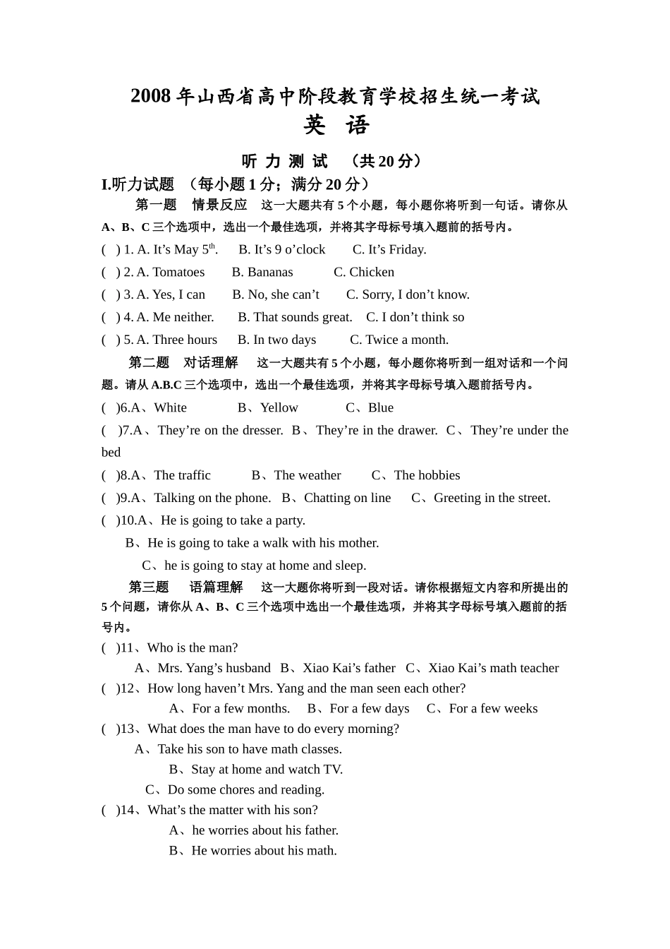 2008年山西省中考英语试题及答案_第1页