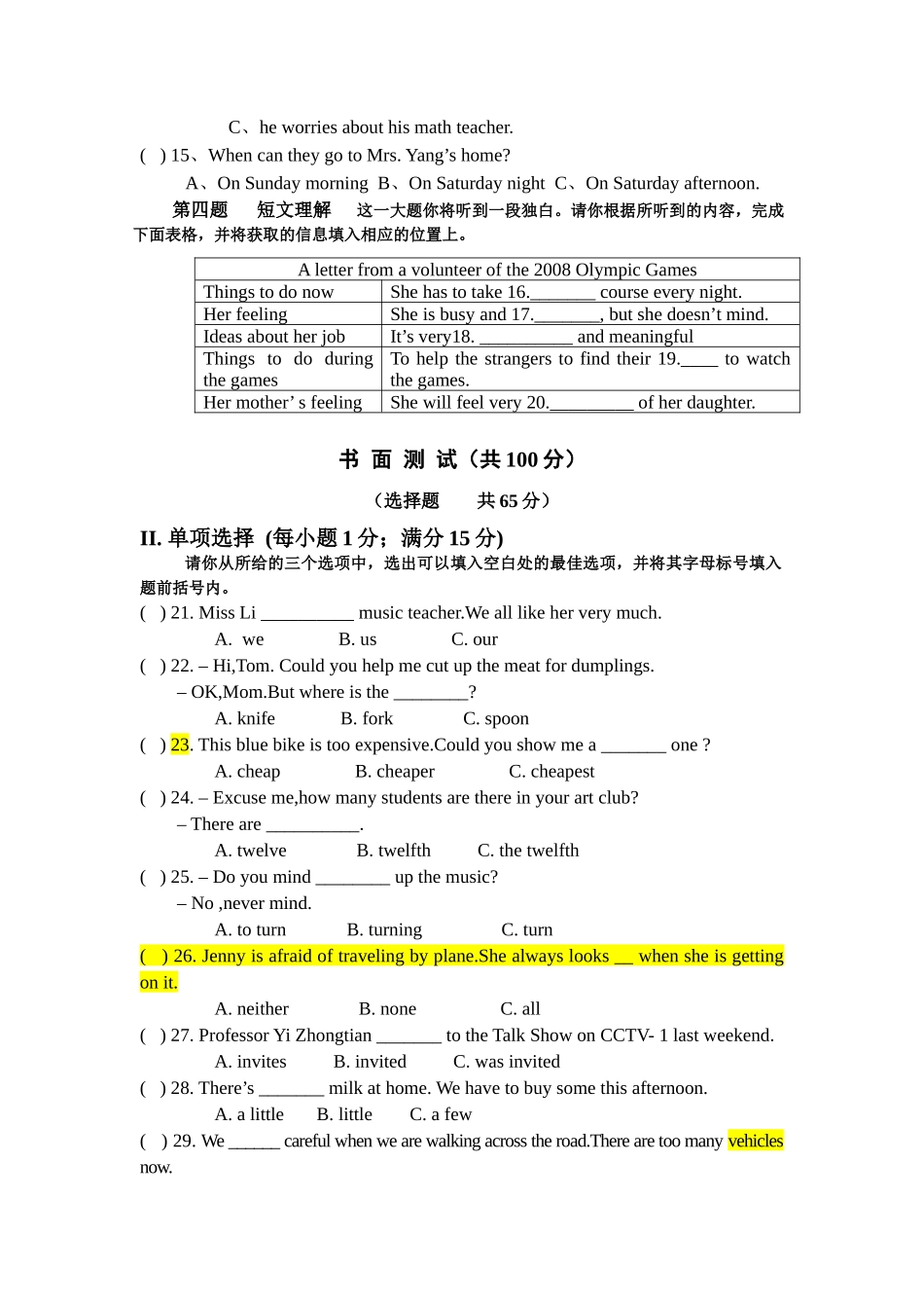 2008年山西省中考英语试题及答案_第2页