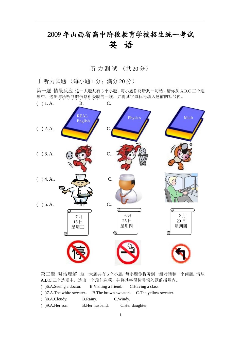 2009年山西省中考英语试题及答案_第1页