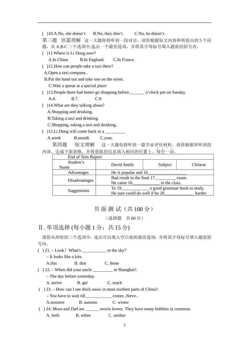 2009年山西省中考英语试题及答案_第2页