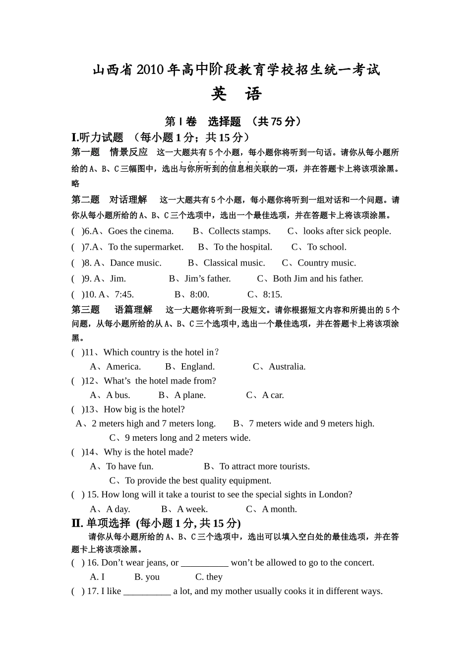 2010年山西省中考英语试题及答案_第1页