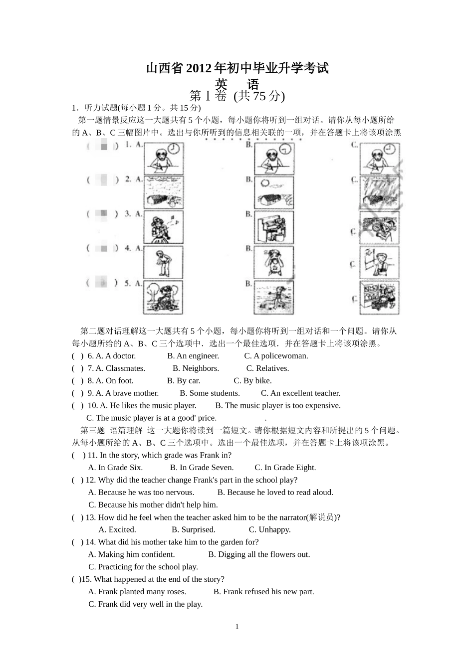 2012年山西省中考英语试题及答案_第1页