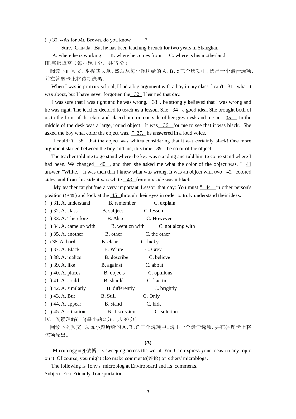 2012年山西省中考英语试题及答案_第3页
