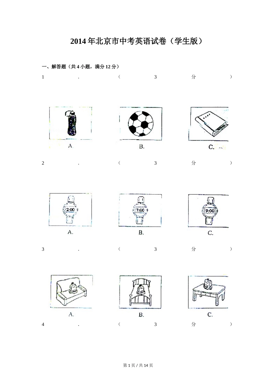 2014年北京市中考英语试题（原卷版）_第1页