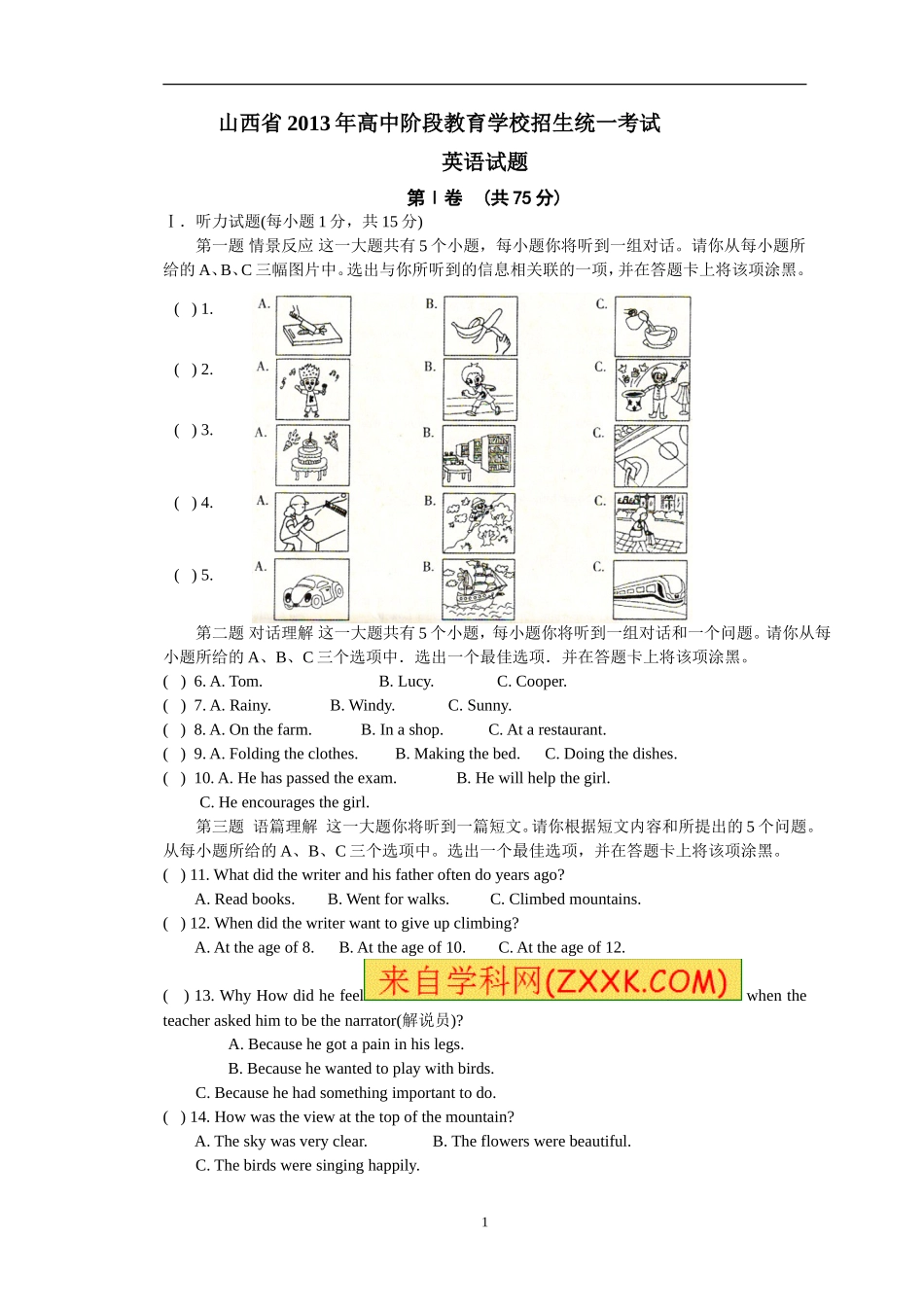 2013年山西省中考英语试题及答案_第1页