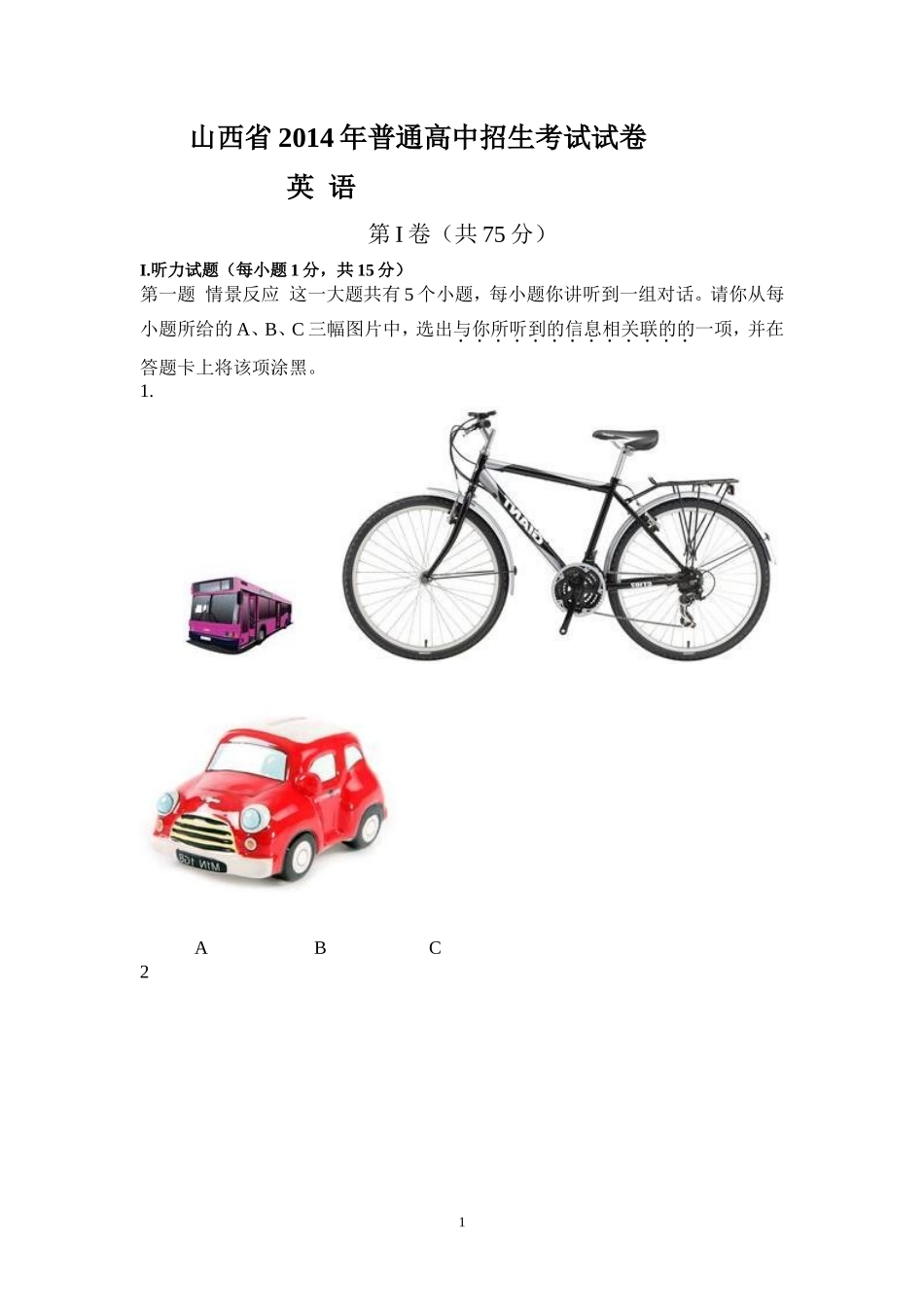 2014年山西省中考英语试题及答案_第1页