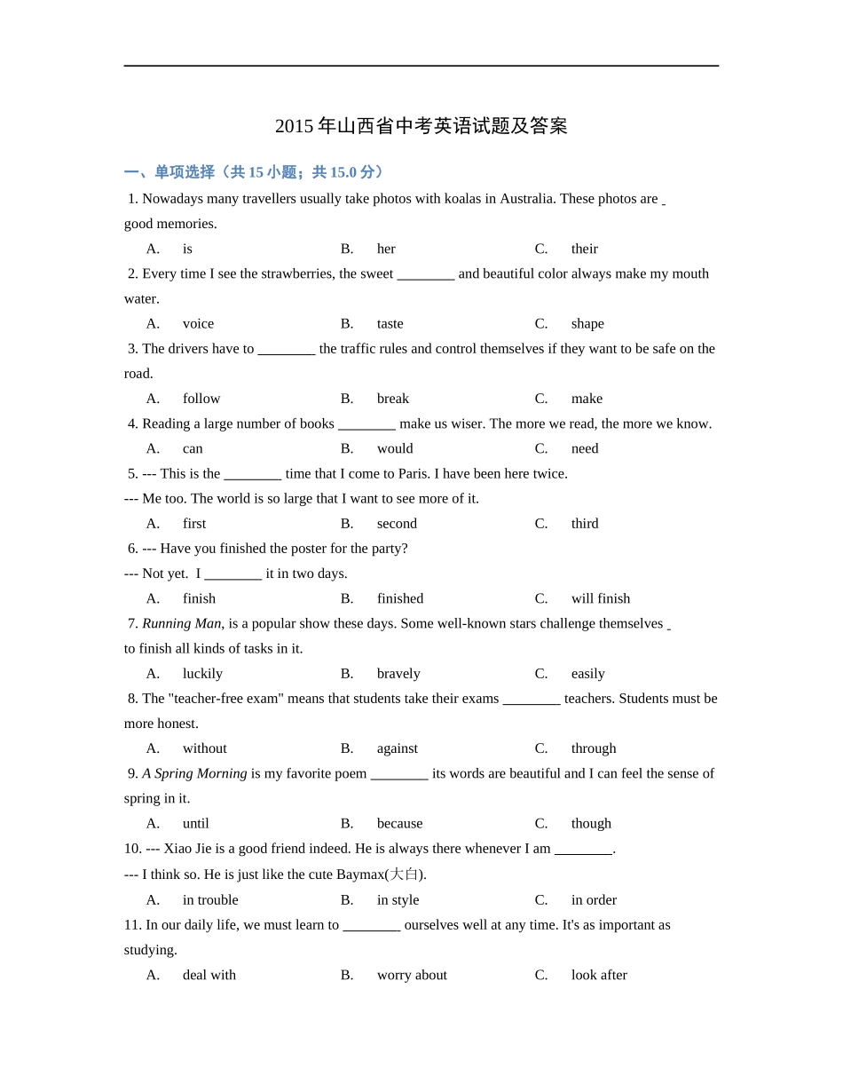 2015年山西省中考英语试题及答案_第1页