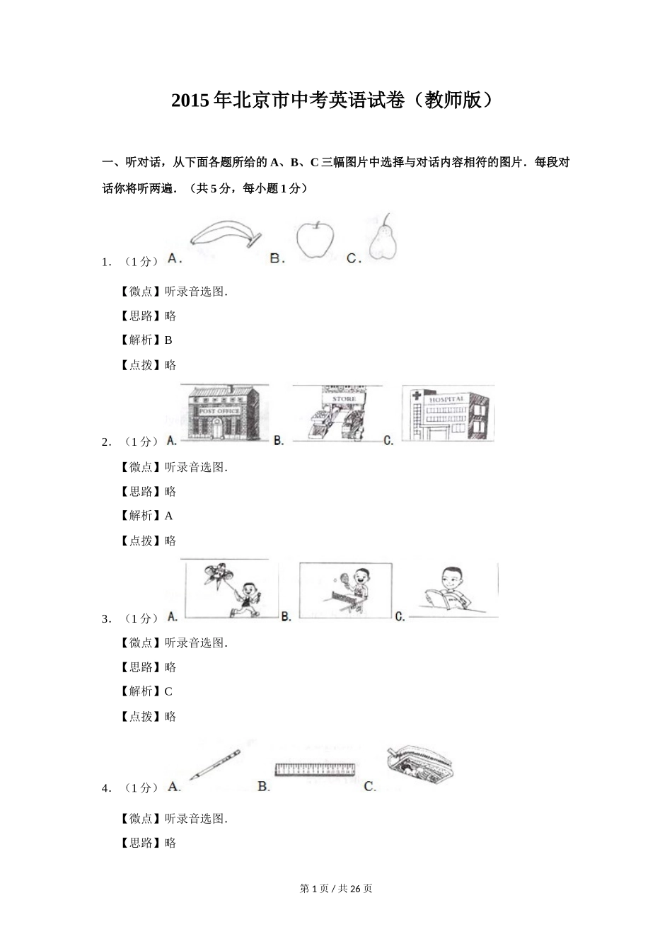 2015年北京市中考英语试题（解析版）_第1页