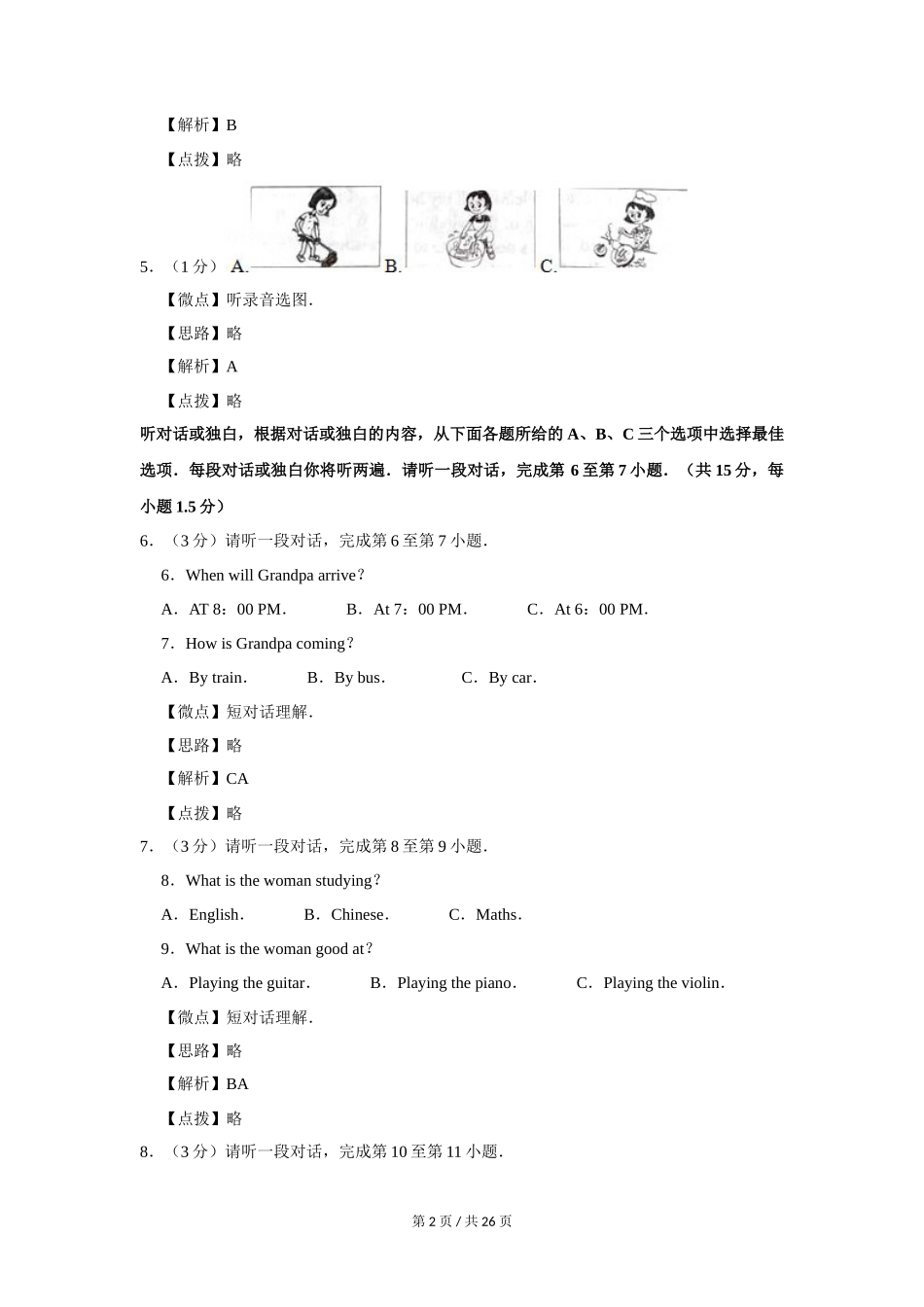 2015年北京市中考英语试题（解析版）_第2页