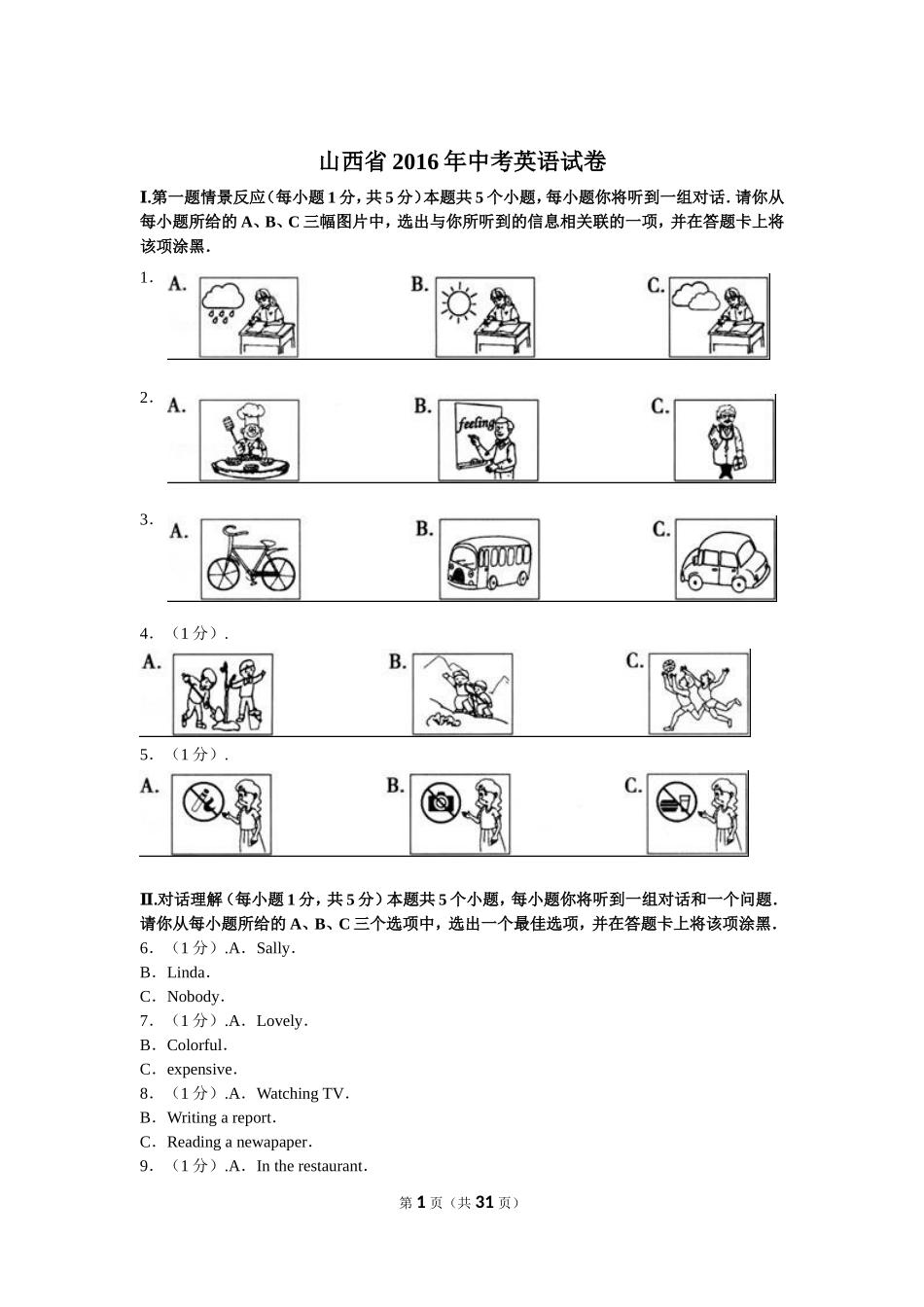 2016年山西省中考英语试题及答案_第1页