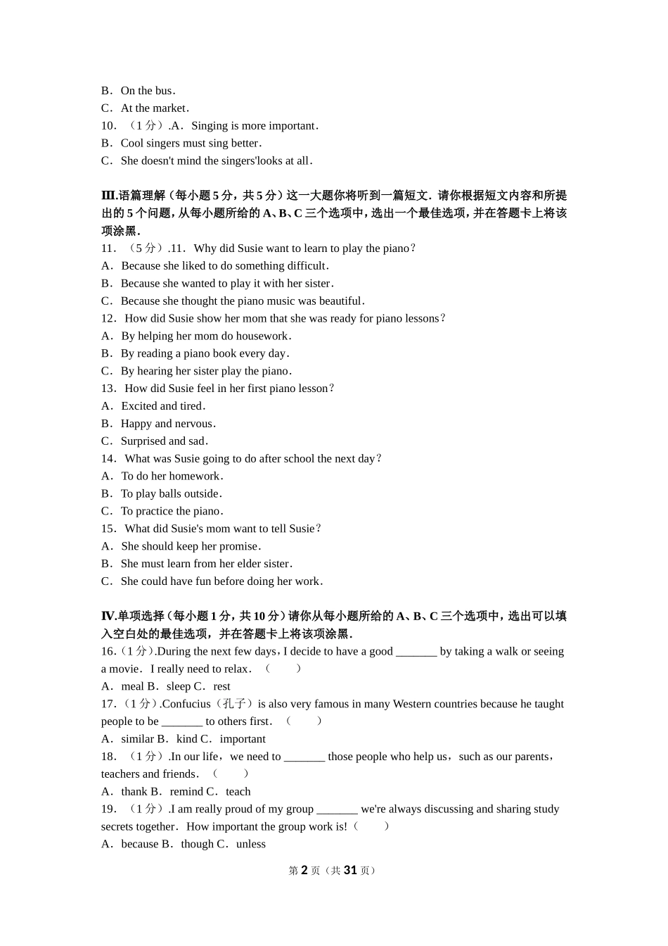 2016年山西省中考英语试题及答案_第2页