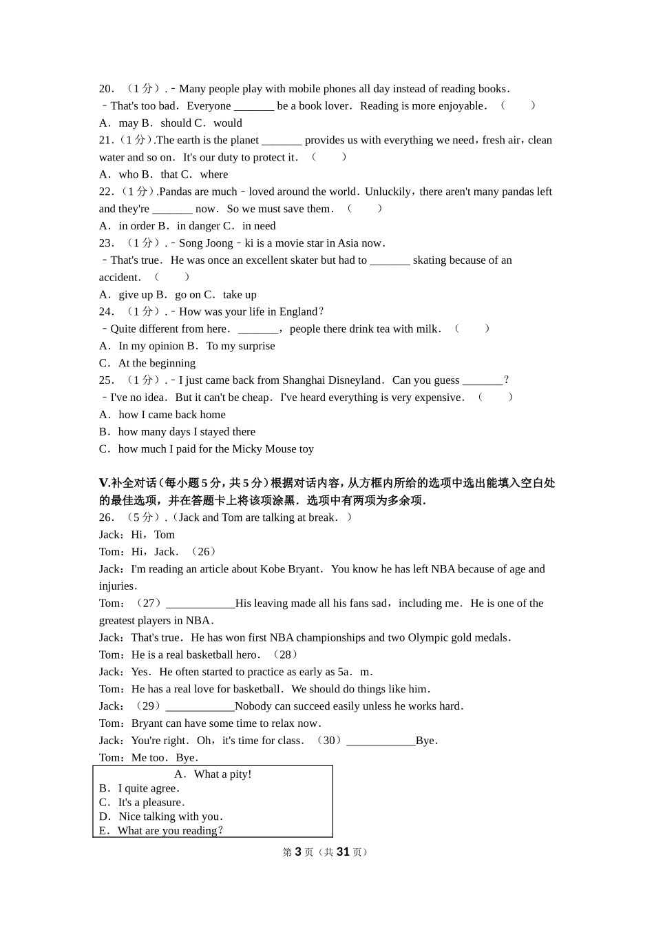 2016年山西省中考英语试题及答案_第3页
