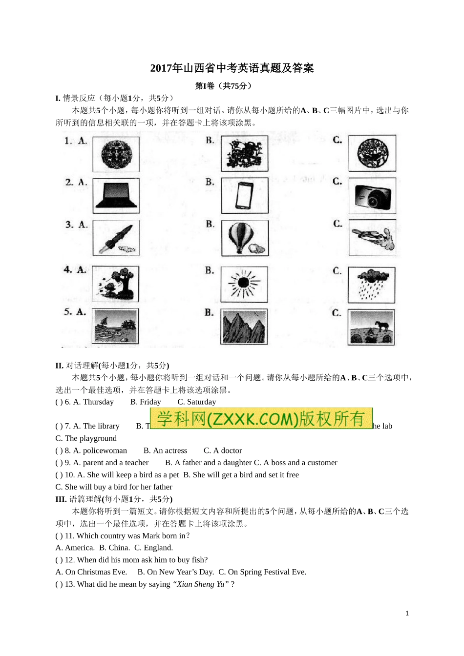 2017年山西省中考英语真题及答案_第1页
