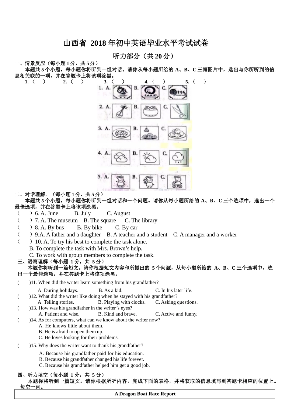 2018年山西省中考英语试题及答案_第1页