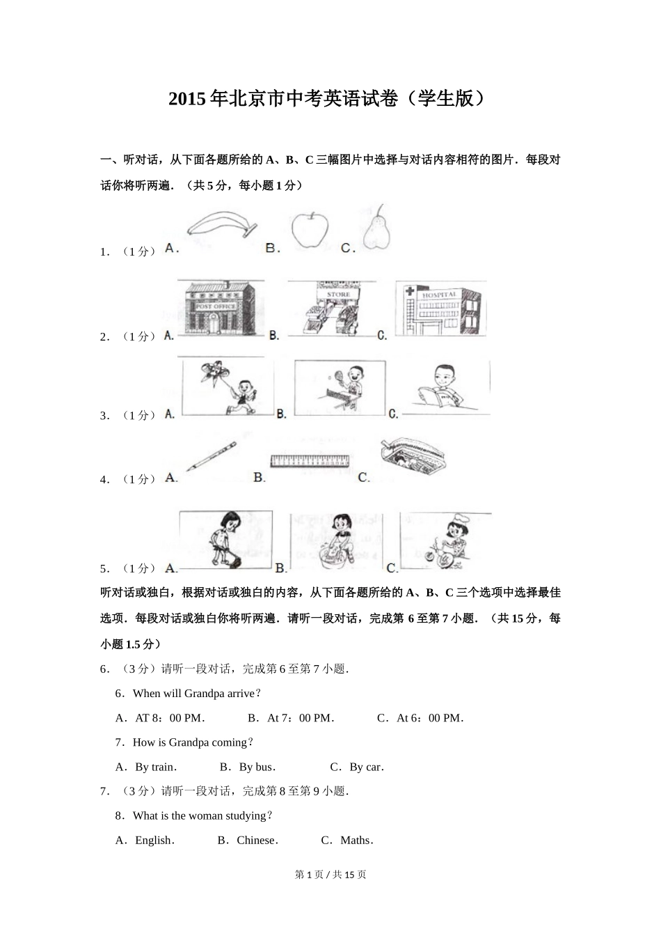2015年北京市中考英语试题（原卷版）_第1页
