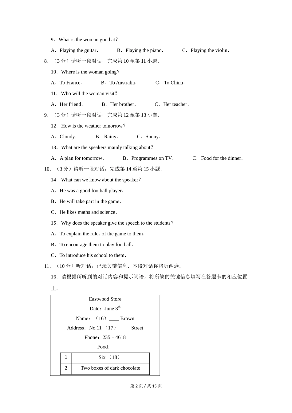2015年北京市中考英语试题（原卷版）_第2页