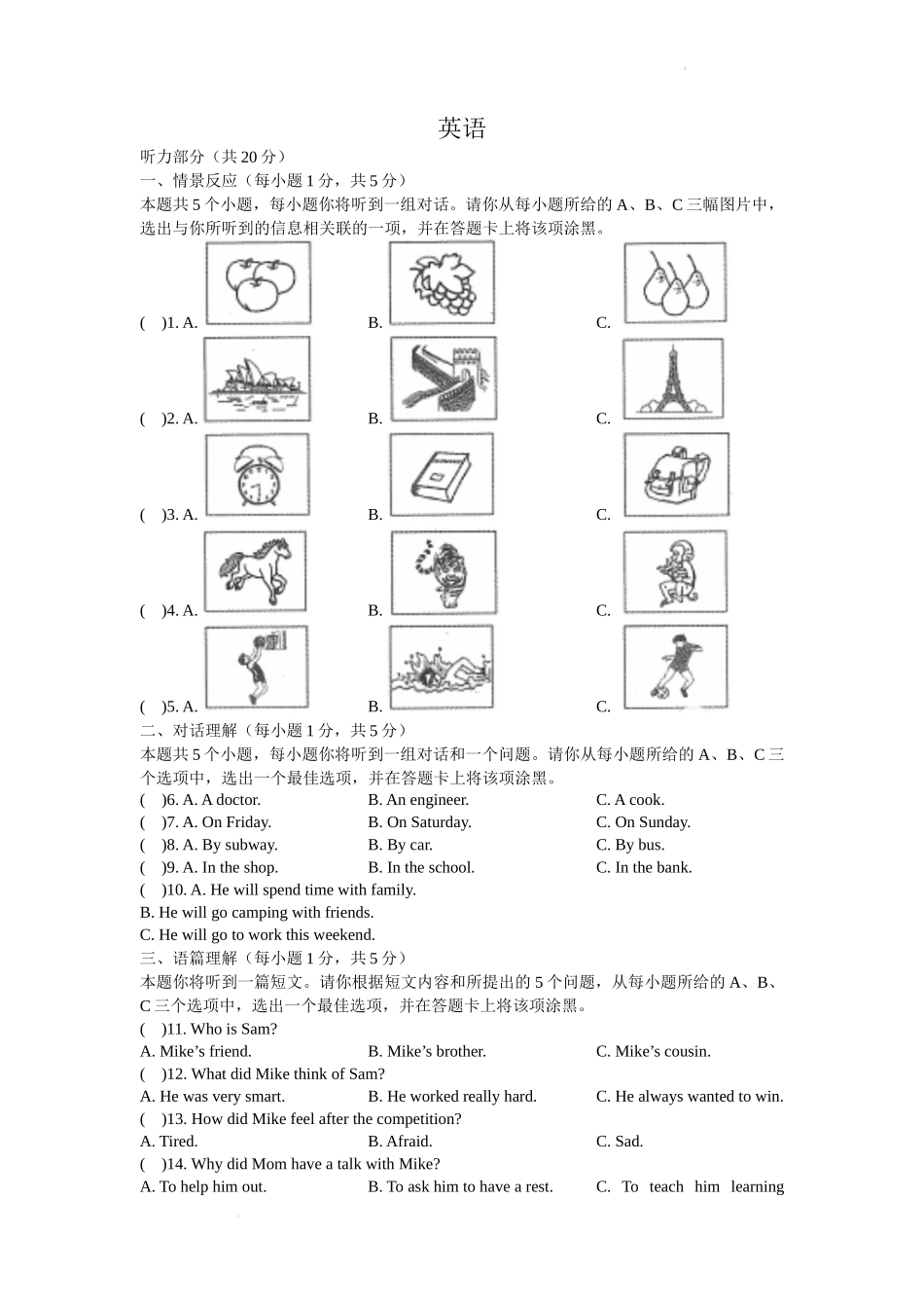 2022年山西省中考英语真题及答案_第1页