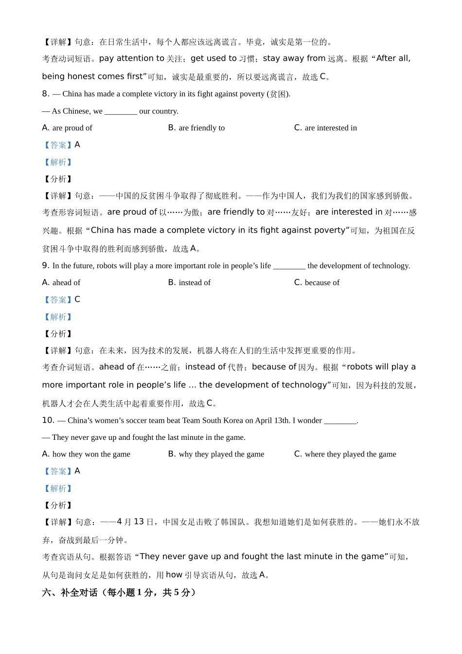 精品解析：山西省2021年中考英语试题（解析版）_第3页