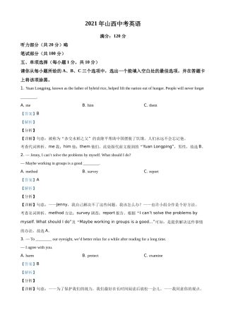 精品解析：山西省2021年中考英语试题（解析版）