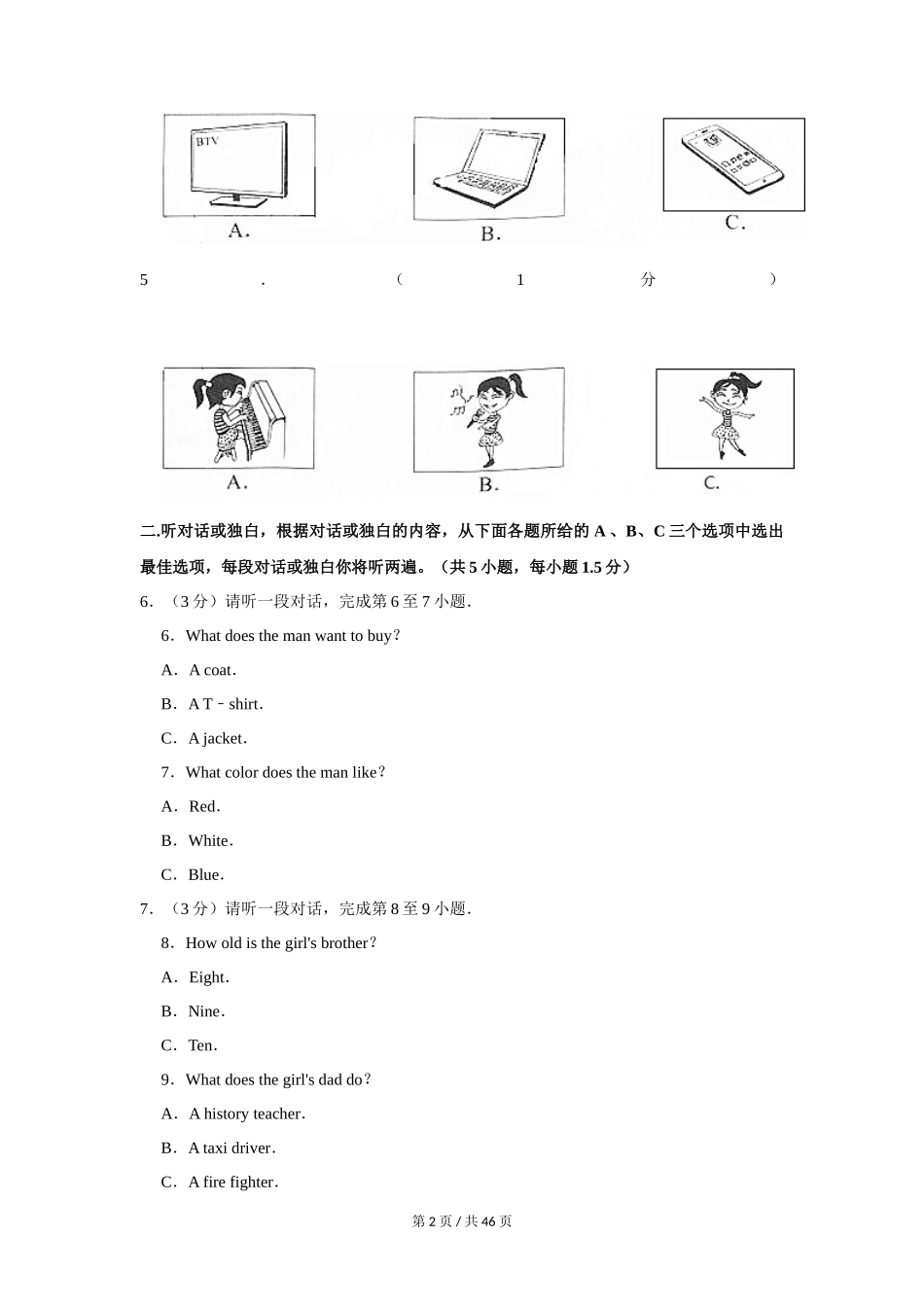 2016年北京市中考英语试题（解析版）_第2页