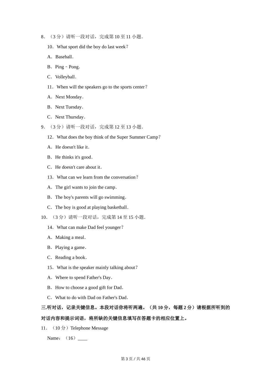 2016年北京市中考英语试题（解析版）_第3页