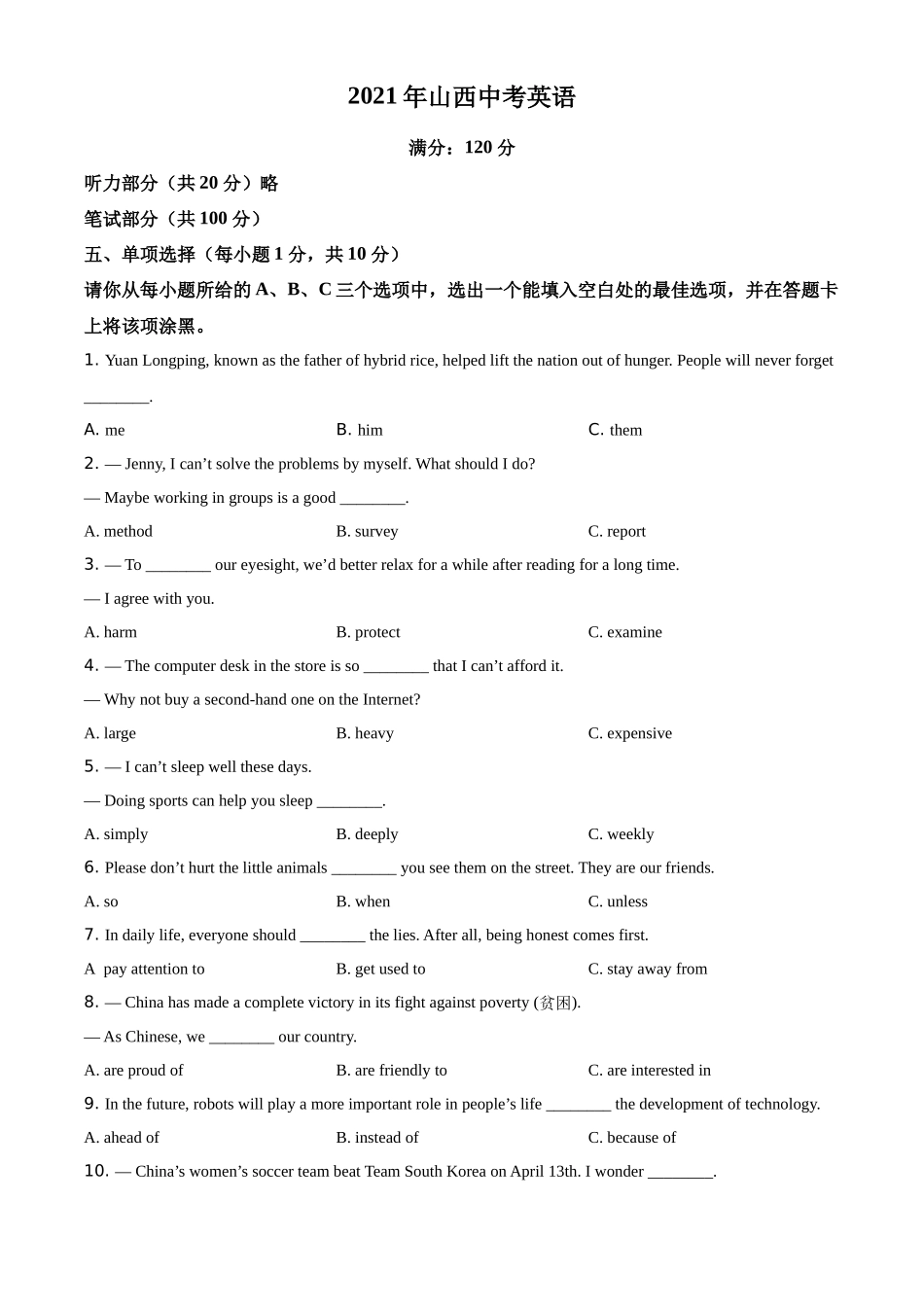 精品解析：山西省2021年中考英语试题（原卷版）_第1页