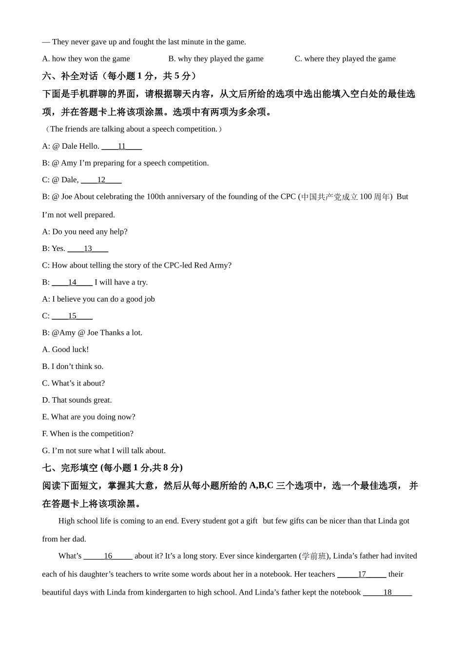 精品解析：山西省2021年中考英语试题（原卷版）_第2页