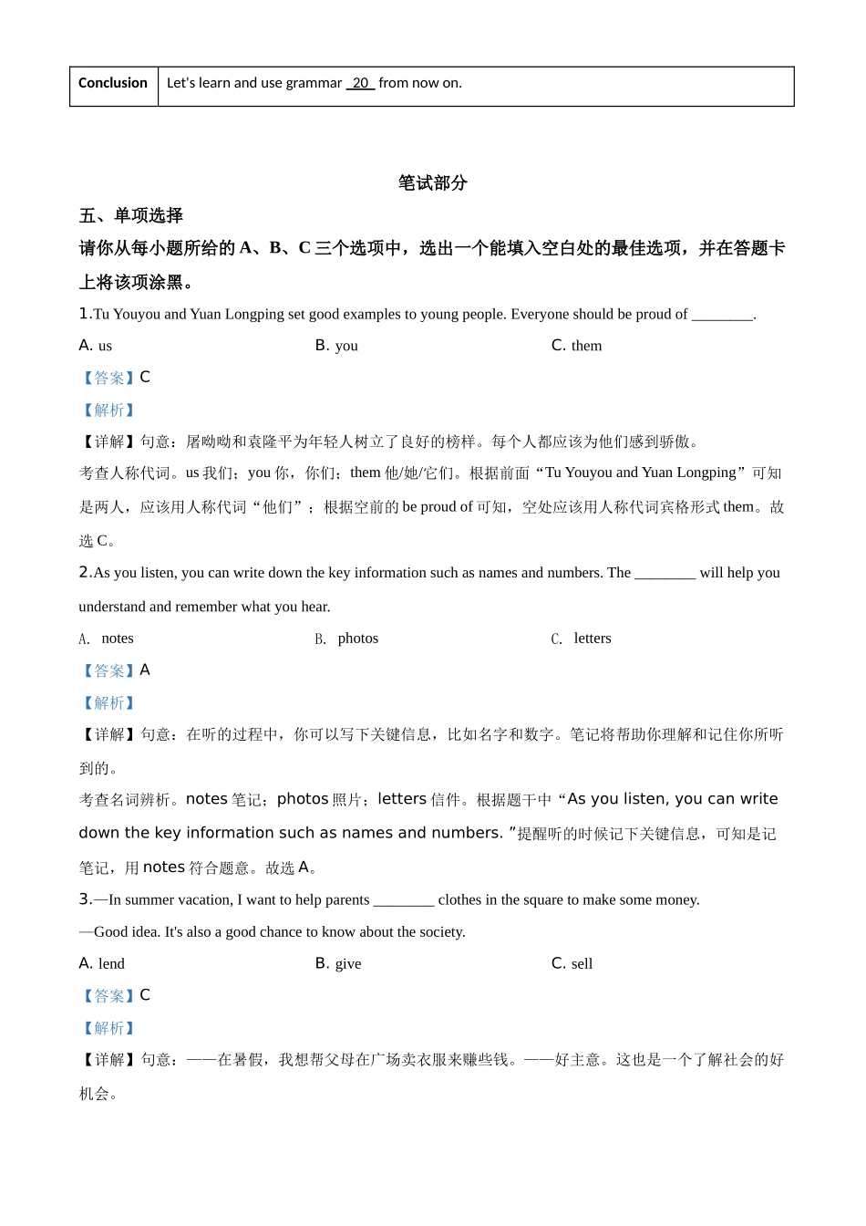 山西省2020年中考英语试题（教师版）_第3页