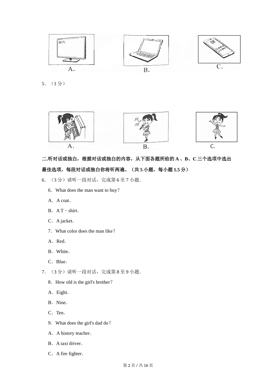 2016年北京市中考英语试题（原卷版）_第2页