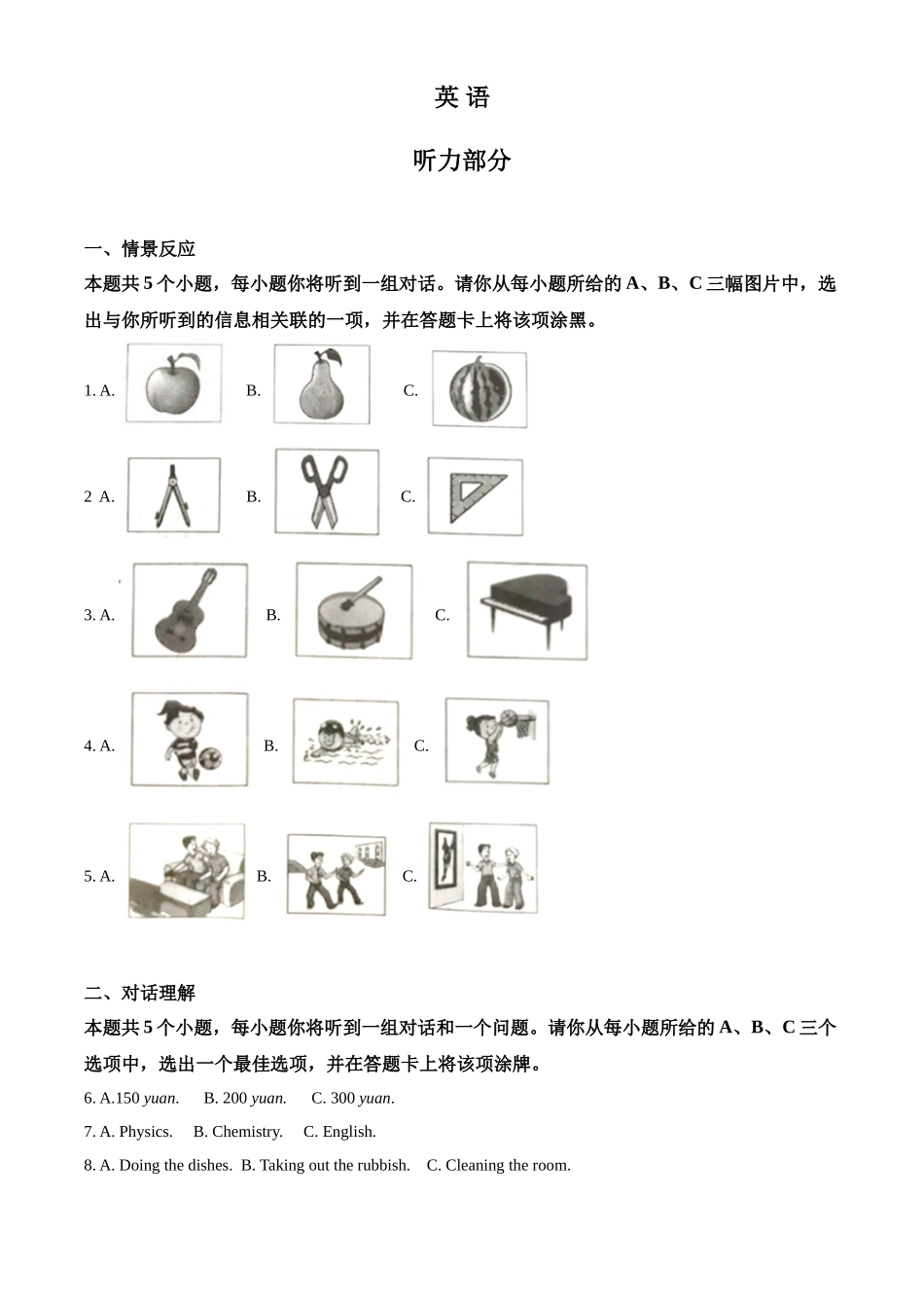 山西省2020年中考英语试题（学生版）_第1页