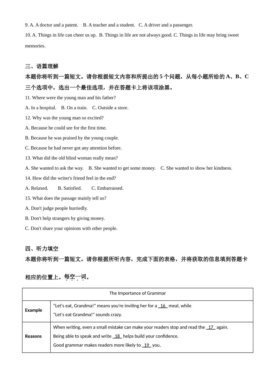山西省2020年中考英语试题（学生版）_第2页