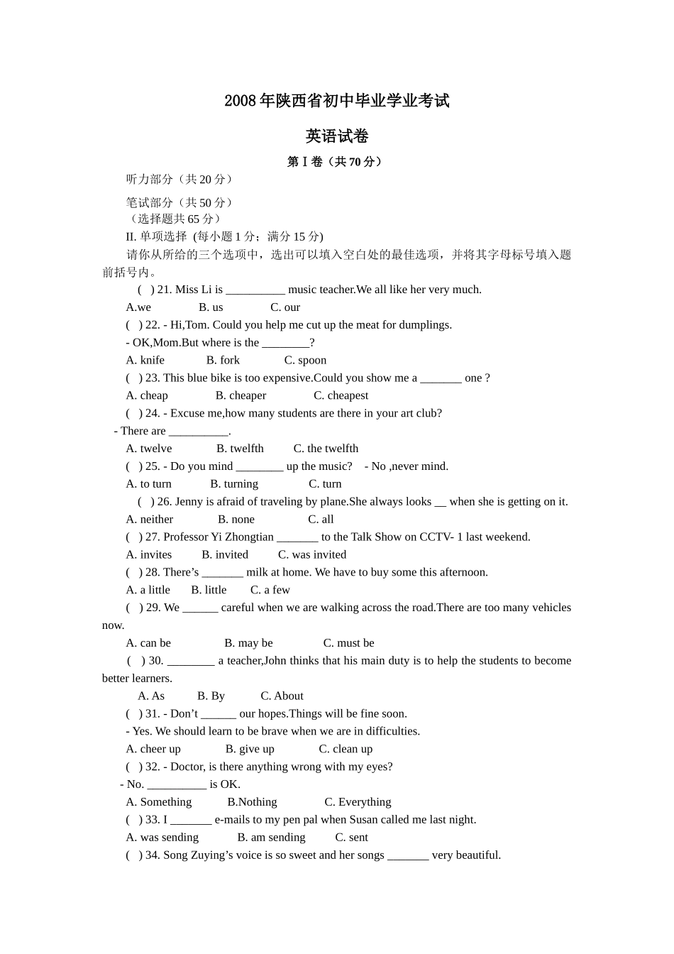 2008年陕西中考英语试卷及答案_第1页