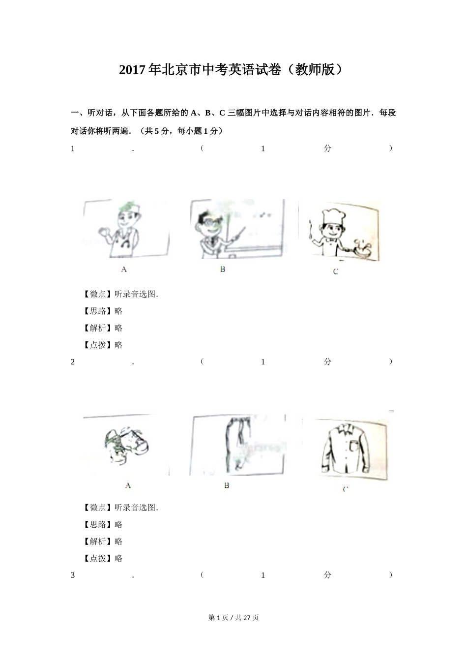 2017年北京市中考英语试题（解析版）_第1页